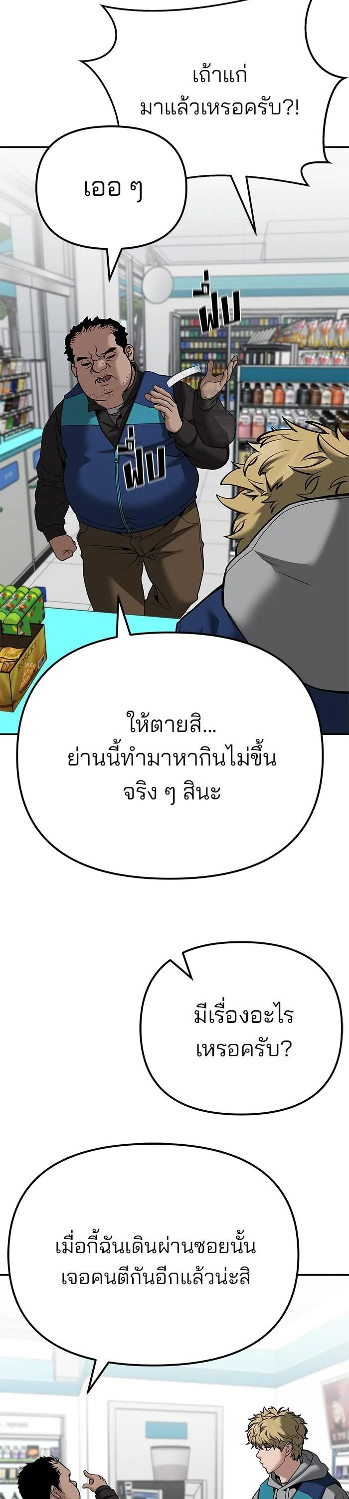 The Bully In-Charge เลวฟาดเลว ตอนที่ 91 หน้า 10