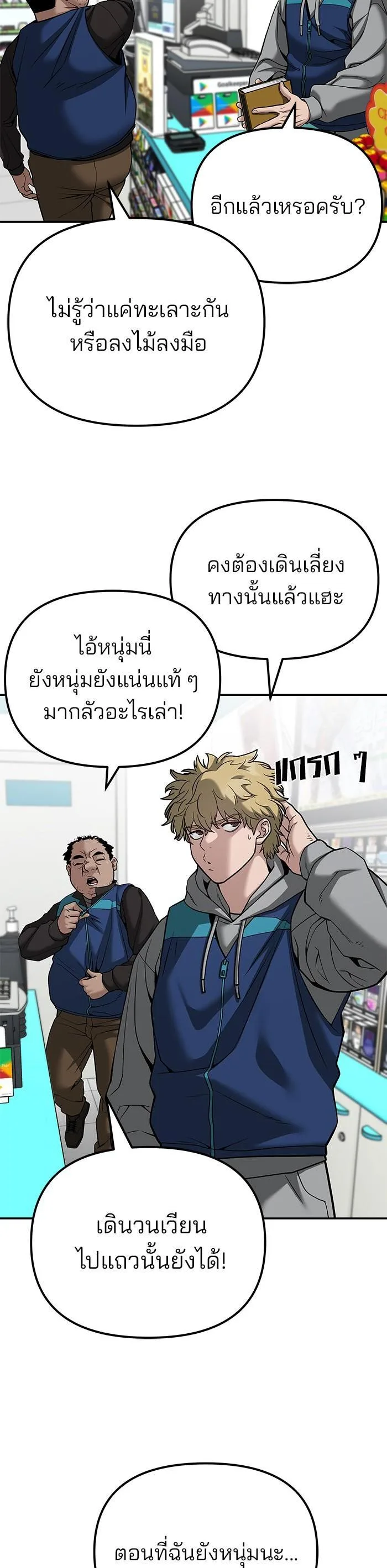 The Bully In-Charge เลวฟาดเลว ตอนที่ 91 หน้า 11