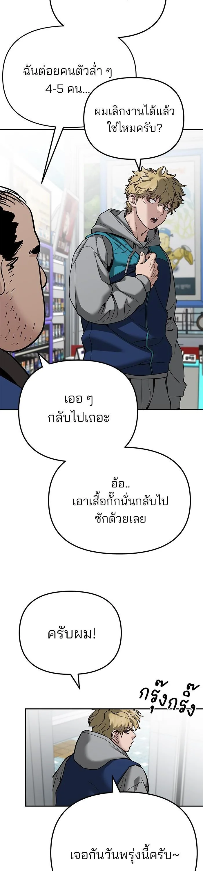 The Bully In-Charge เลวฟาดเลว ตอนที่ 91 หน้า 12