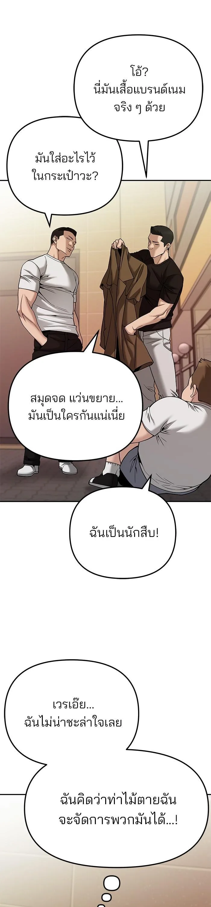 The Bully In-Charge เลวฟาดเลว ตอนที่ 91 หน้า 14