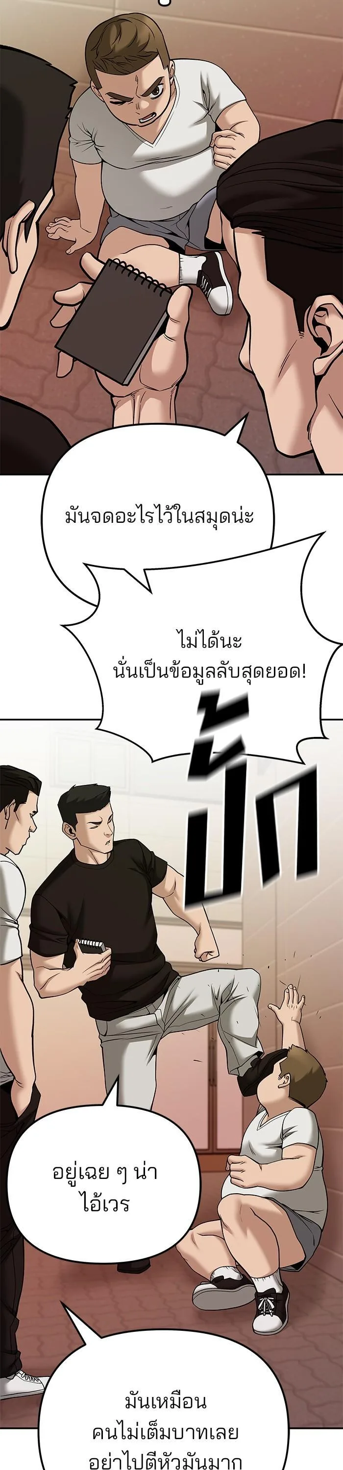 The Bully In-Charge เลวฟาดเลว ตอนที่ 91 หน้า 15