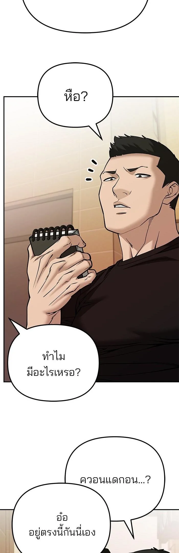 The Bully In-Charge เลวฟาดเลว ตอนที่ 91 หน้า 16