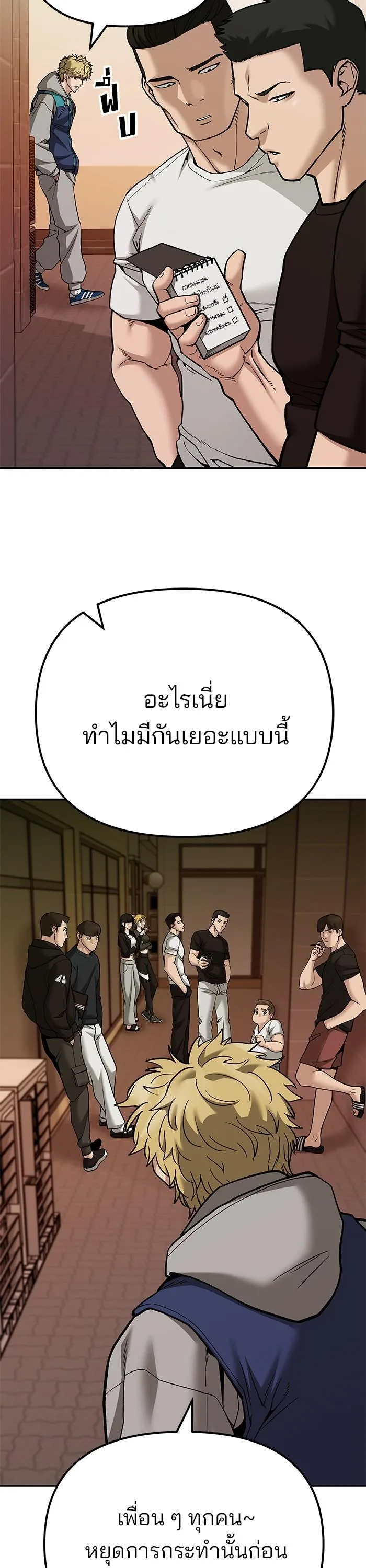 The Bully In-Charge เลวฟาดเลว ตอนที่ 91 หน้า 17