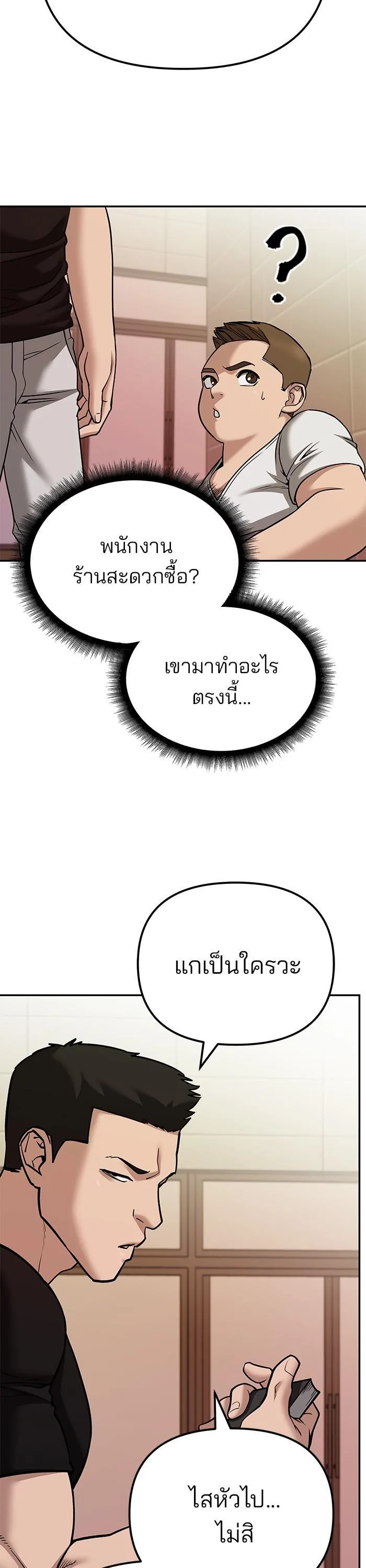 The Bully In-Charge เลวฟาดเลว ตอนที่ 91 หน้า 19
