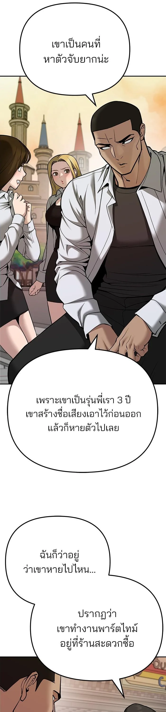The Bully In-Charge เลวฟาดเลว ตอนที่ 91 หน้า 2