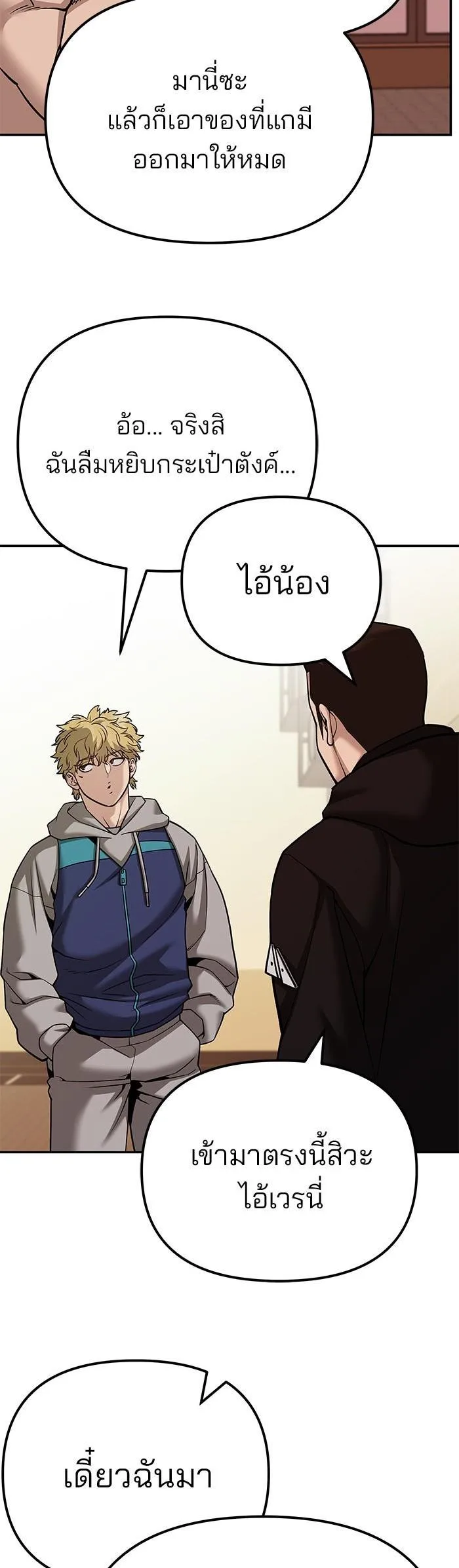 The Bully In-Charge เลวฟาดเลว ตอนที่ 91 หน้า 20