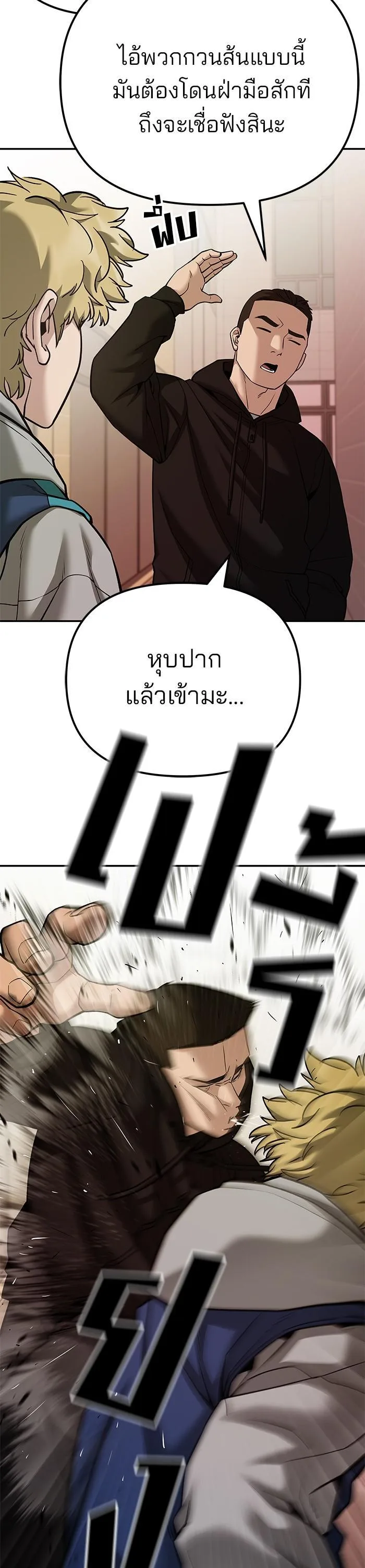 The Bully In-Charge เลวฟาดเลว ตอนที่ 91 หน้า 21