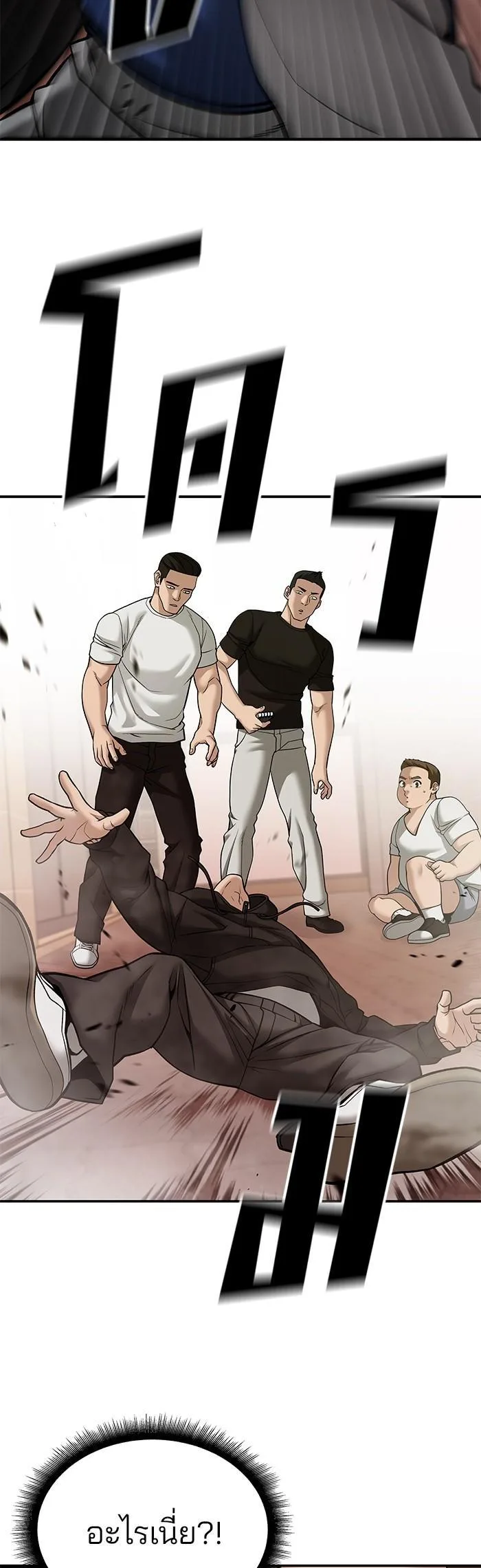 The Bully In-Charge เลวฟาดเลว ตอนที่ 91 หน้า 22