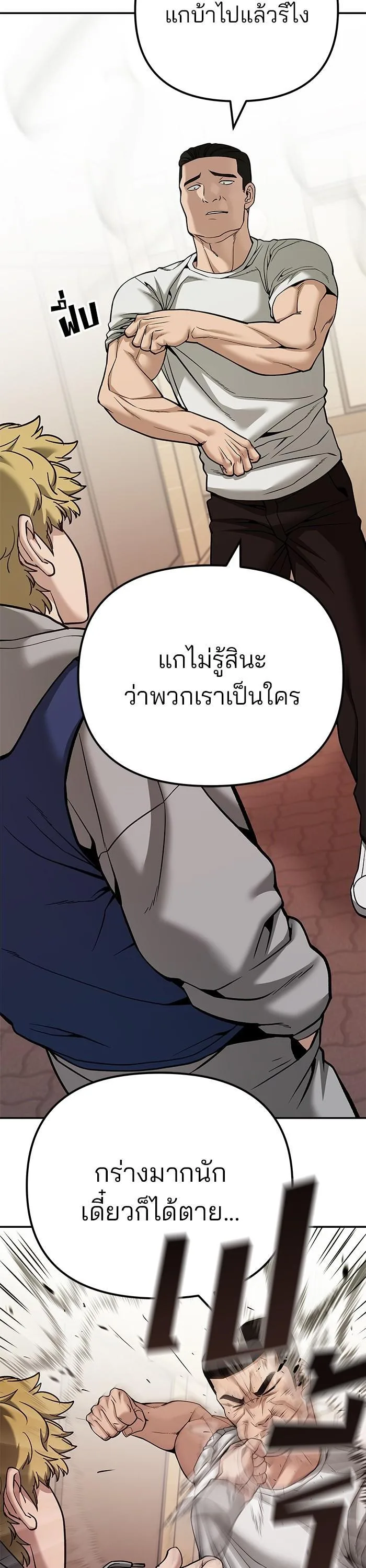 The Bully In-Charge เลวฟาดเลว ตอนที่ 91 หน้า 24