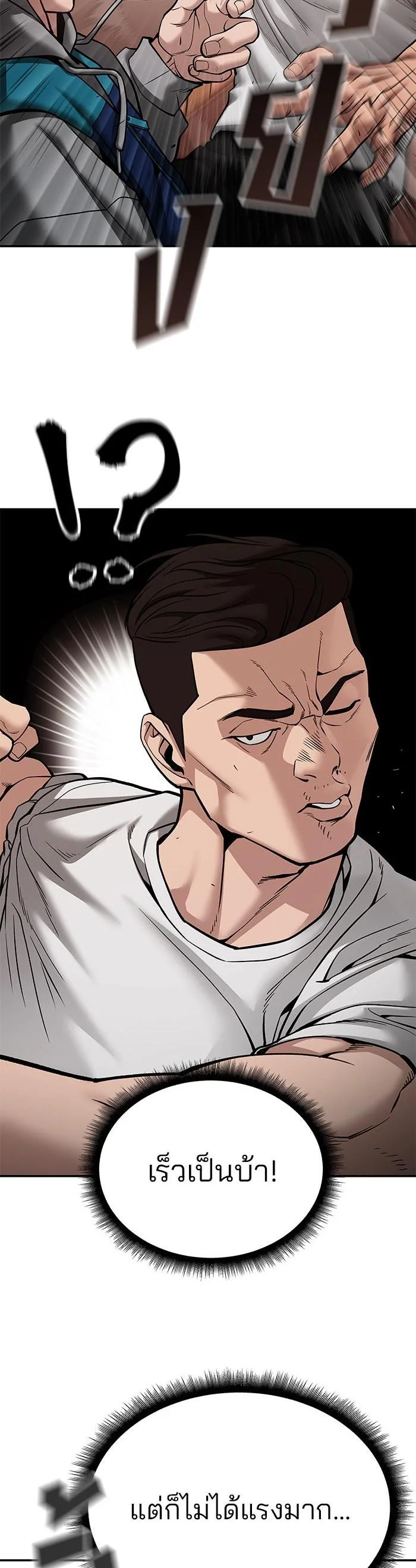 The Bully In-Charge เลวฟาดเลว ตอนที่ 91 หน้า 25