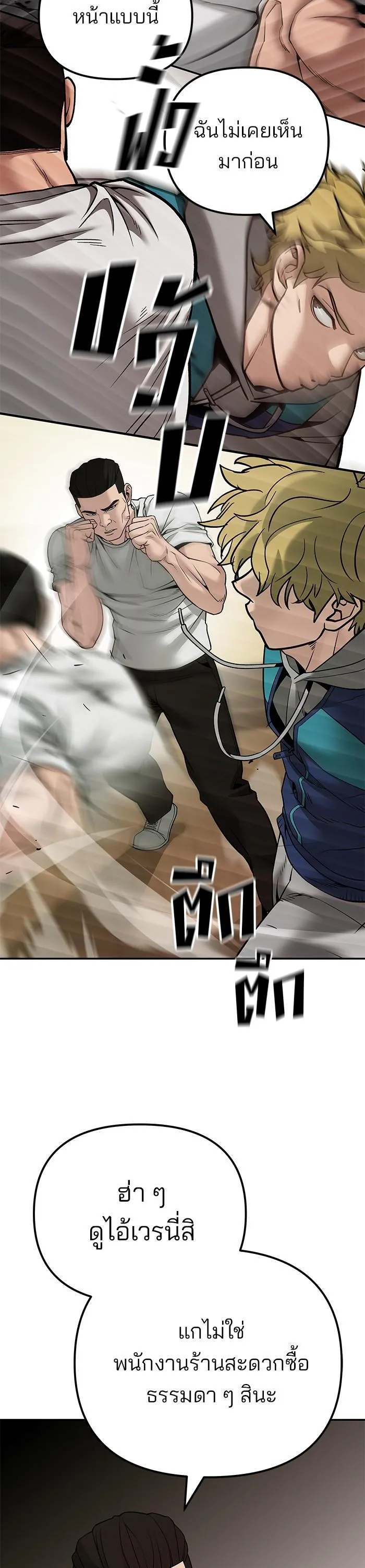The Bully In-Charge เลวฟาดเลว ตอนที่ 91 หน้า 28