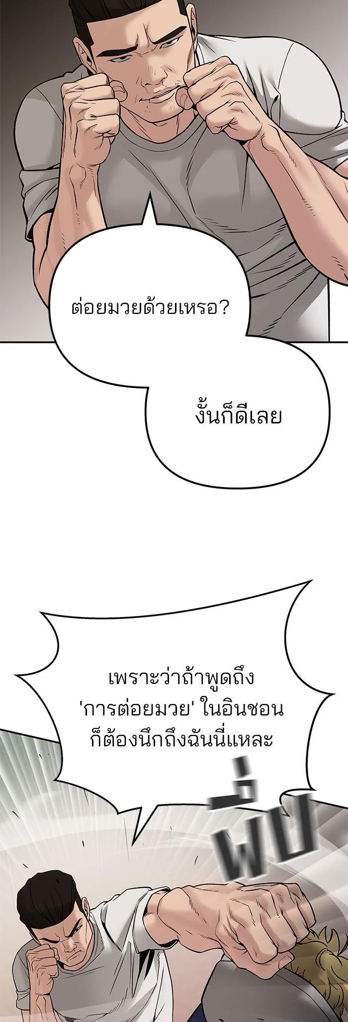 The Bully In-Charge เลวฟาดเลว ตอนที่ 91 หน้า 29