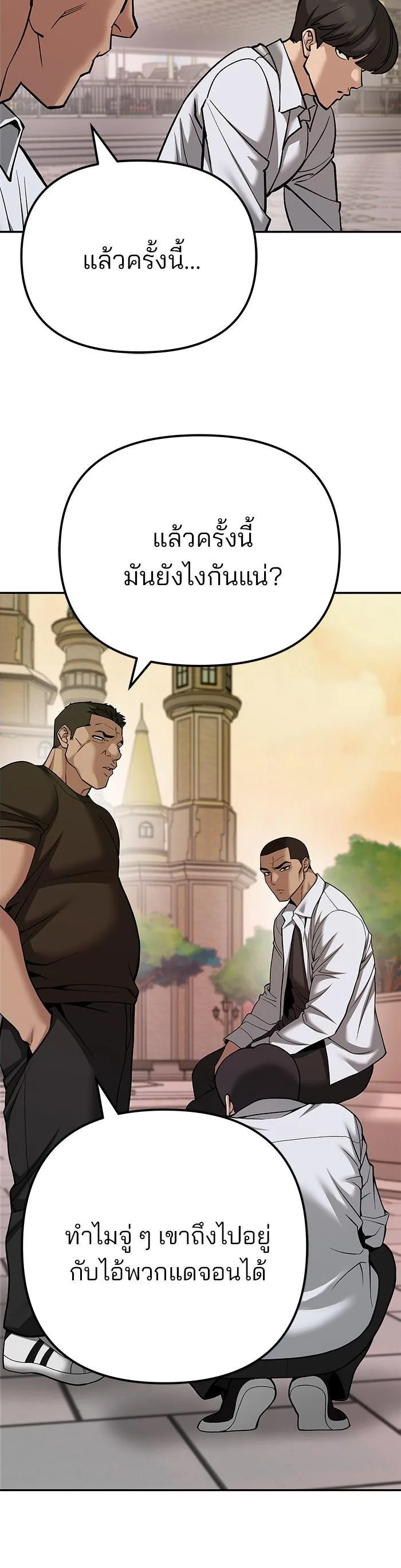 The Bully In-Charge เลวฟาดเลว ตอนที่ 91 หน้า 3