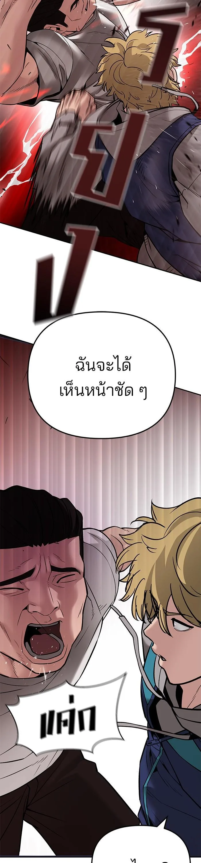 The Bully In-Charge เลวฟาดเลว ตอนที่ 91 หน้า 31