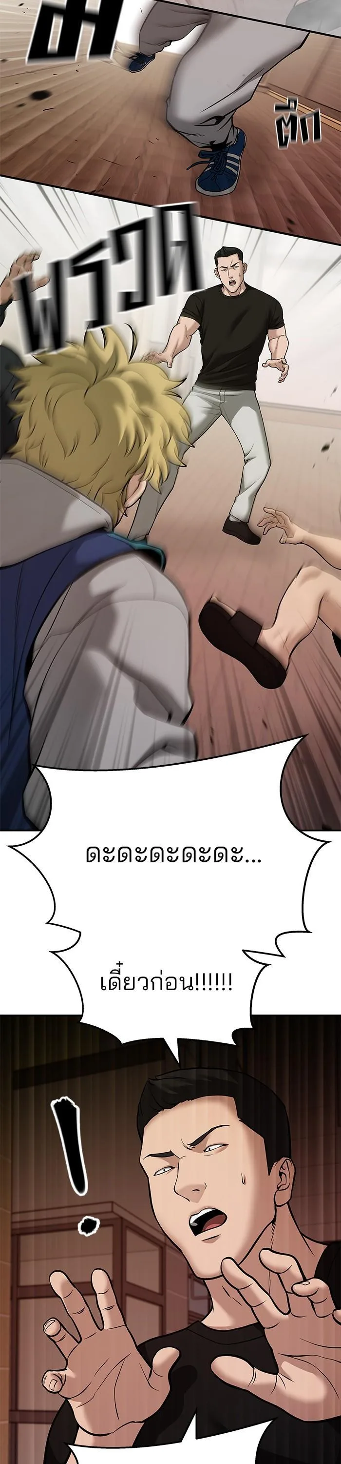 The Bully In-Charge เลวฟาดเลว ตอนที่ 91 หน้า 37