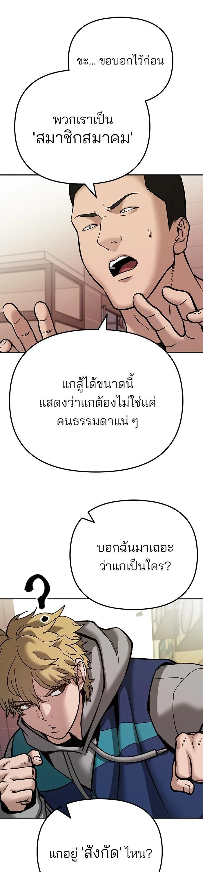 The Bully In-Charge เลวฟาดเลว ตอนที่ 91 หน้า 39