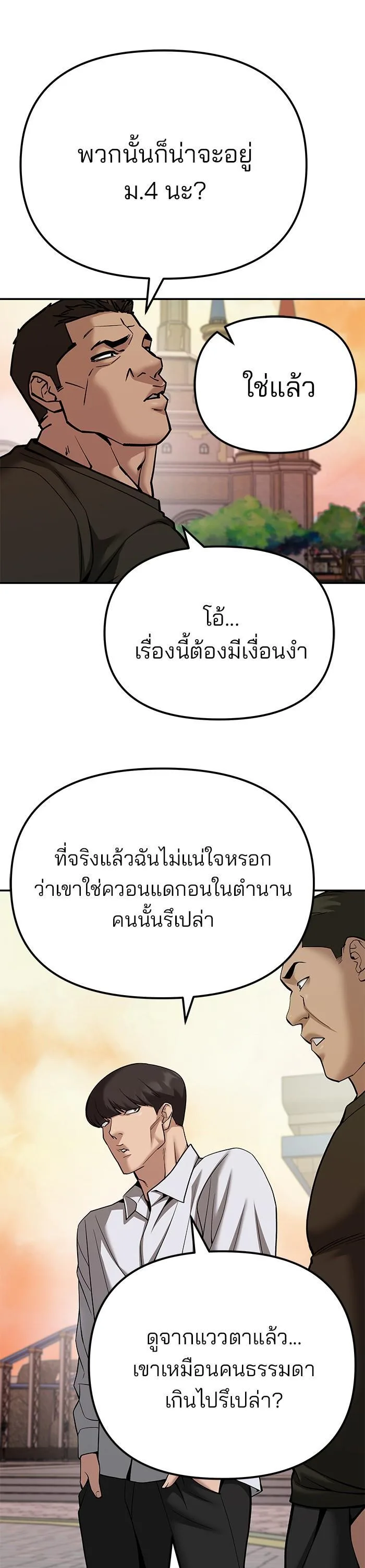 The Bully In-Charge เลวฟาดเลว ตอนที่ 91 หน้า 4