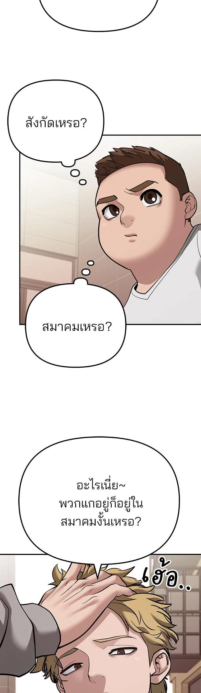 The Bully In-Charge เลวฟาดเลว ตอนที่ 91 หน้า 40