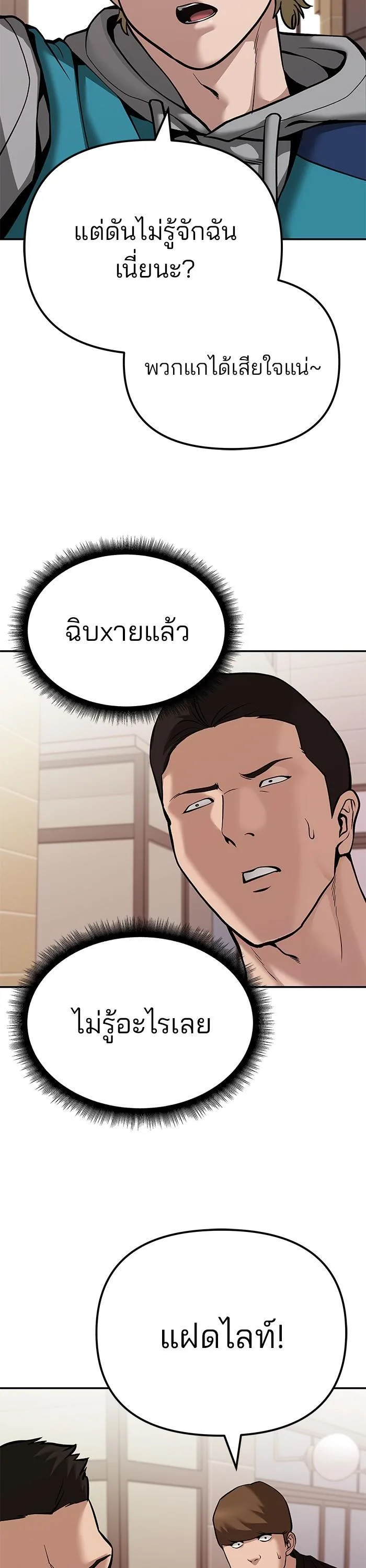 The Bully In-Charge เลวฟาดเลว ตอนที่ 91 หน้า 41