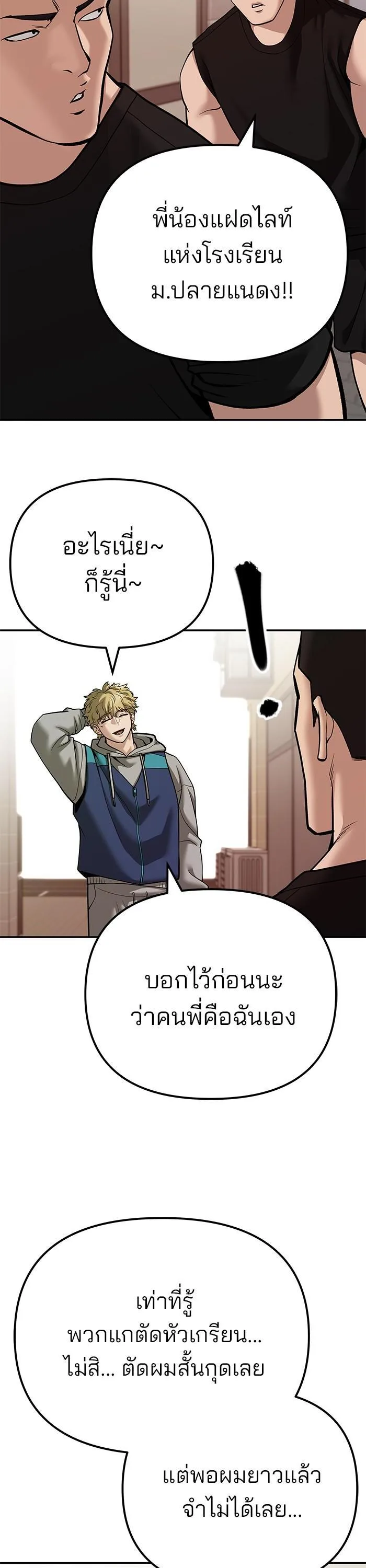 The Bully In-Charge เลวฟาดเลว ตอนที่ 91 หน้า 42