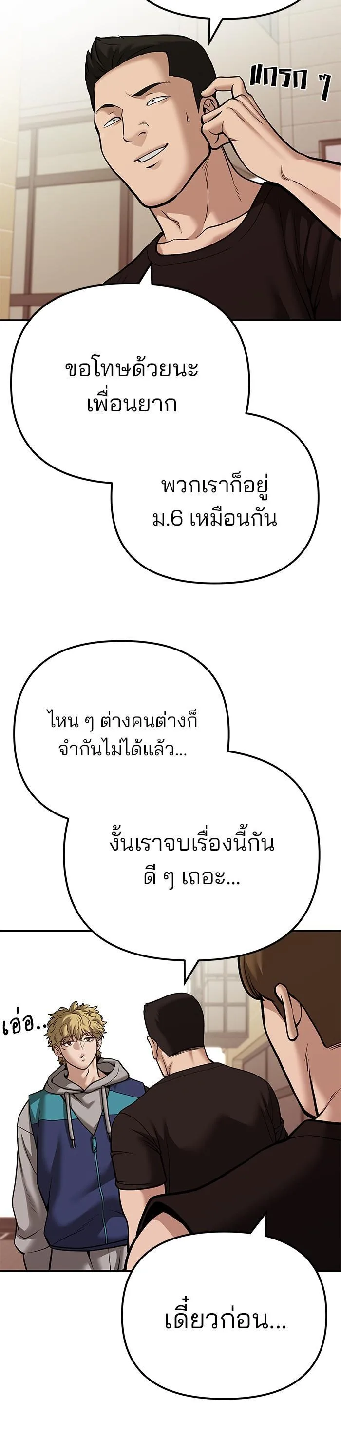 The Bully In-Charge เลวฟาดเลว ตอนที่ 91 หน้า 43