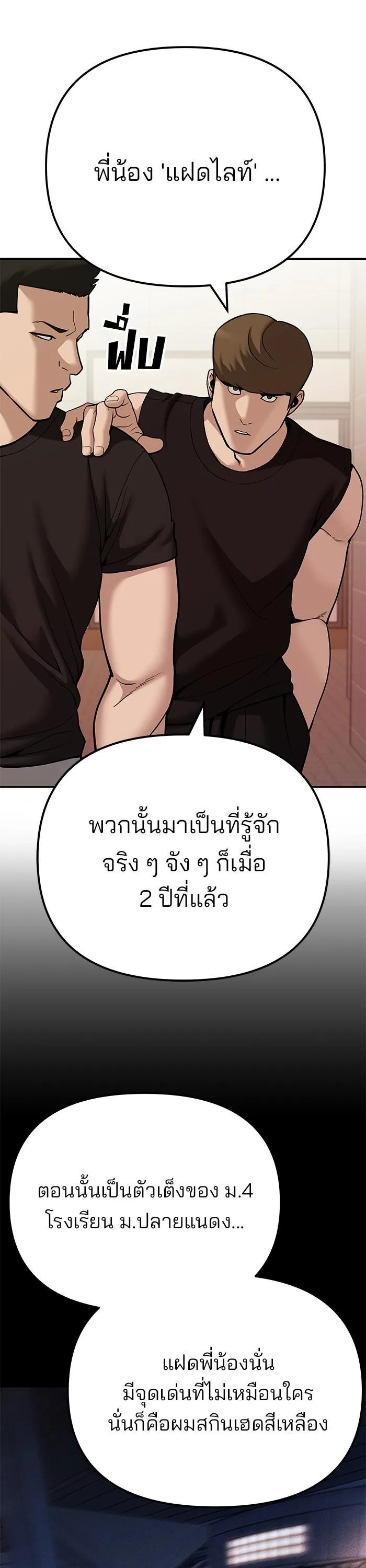 The Bully In-Charge เลวฟาดเลว ตอนที่ 91 หน้า 44