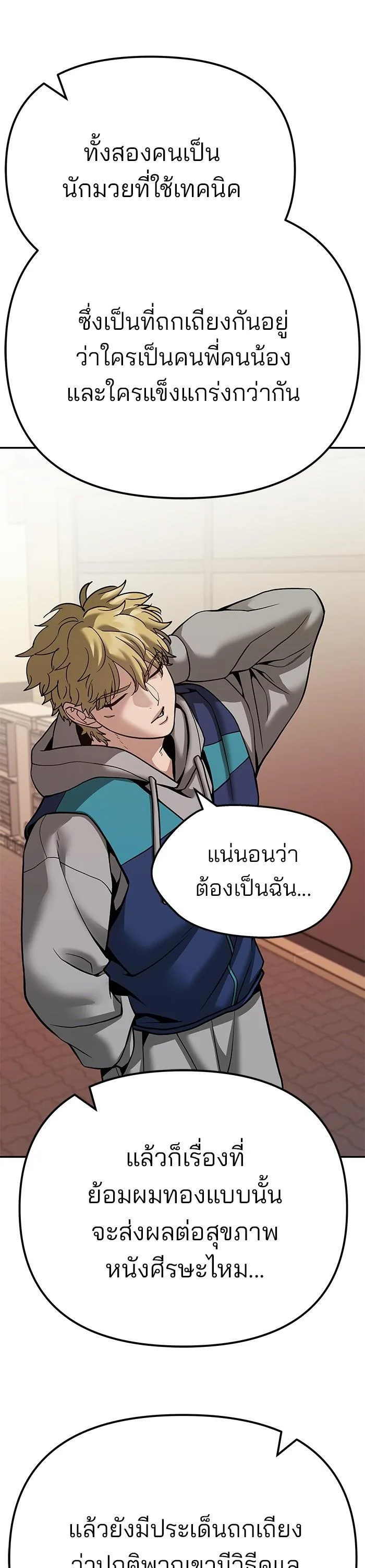 The Bully In-Charge เลวฟาดเลว ตอนที่ 91 หน้า 46