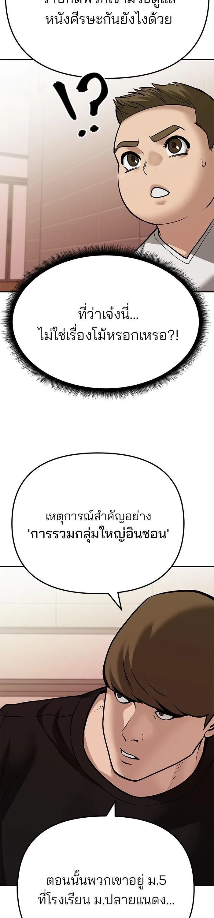 The Bully In-Charge เลวฟาดเลว ตอนที่ 91 หน้า 47