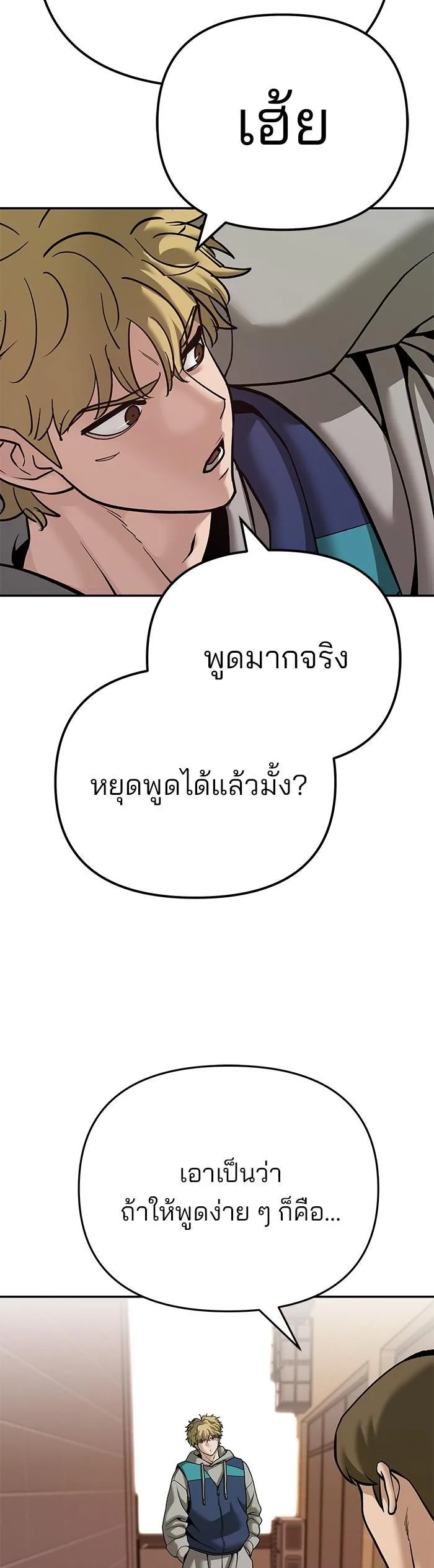 The Bully In-Charge เลวฟาดเลว ตอนที่ 91 หน้า 48