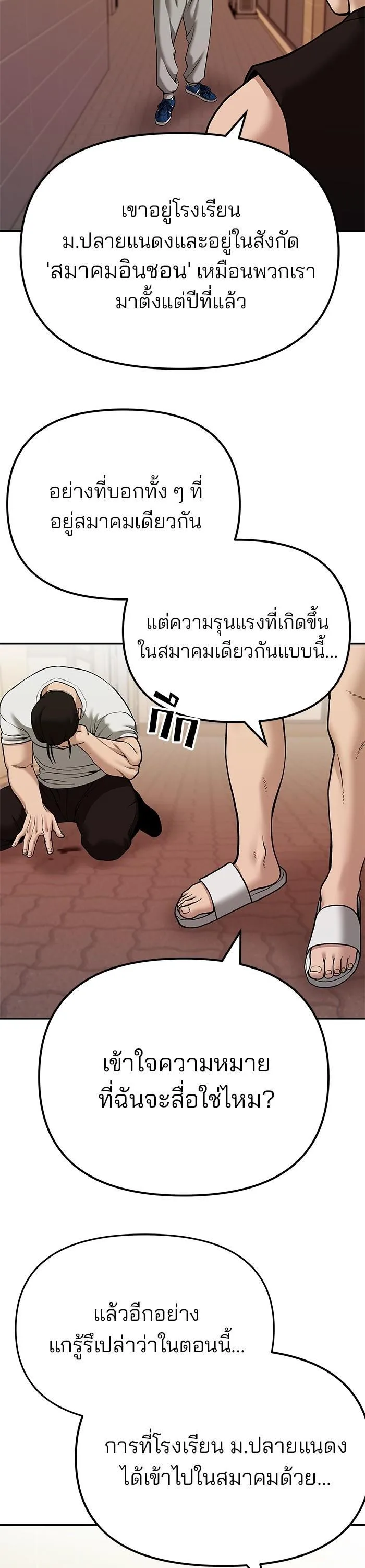 The Bully In-Charge เลวฟาดเลว ตอนที่ 91 หน้า 49