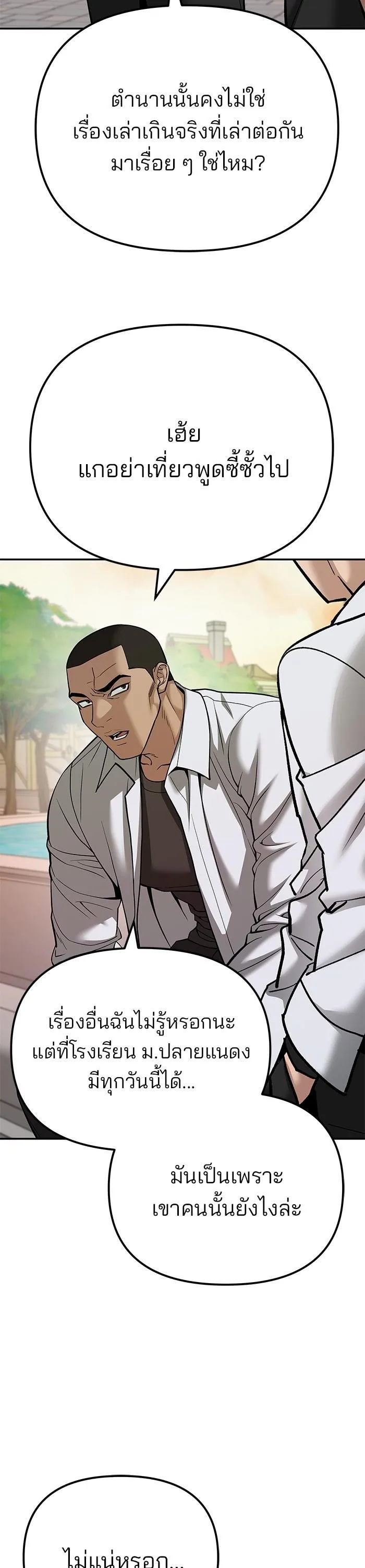 The Bully In-Charge เลวฟาดเลว ตอนที่ 91 หน้า 5