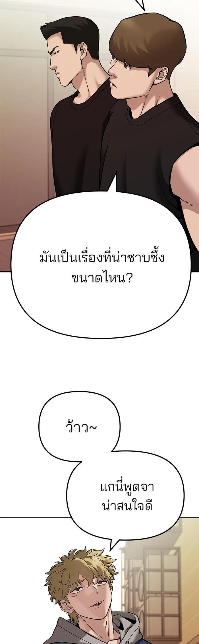 The Bully In-Charge เลวฟาดเลว ตอนที่ 91 หน้า 50