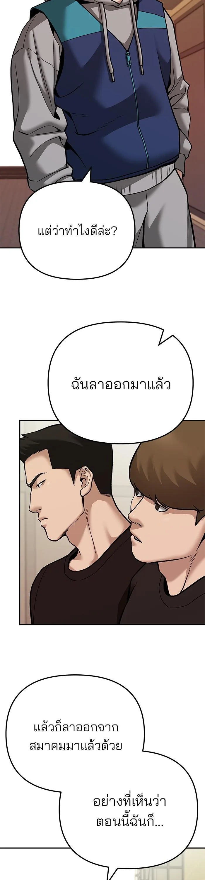 The Bully In-Charge เลวฟาดเลว ตอนที่ 91 หน้า 51