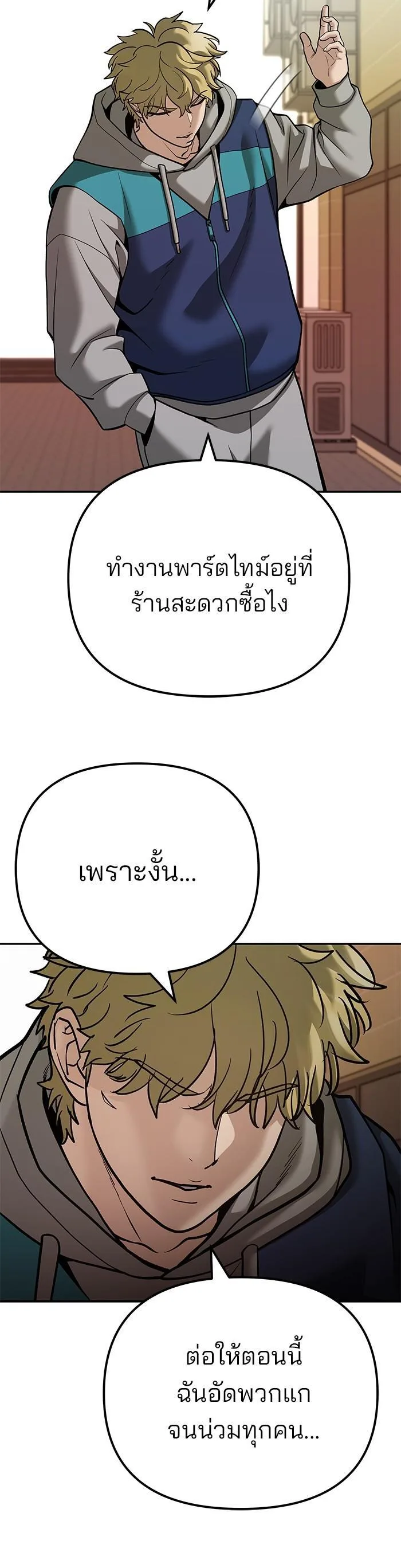 The Bully In-Charge เลวฟาดเลว ตอนที่ 91 หน้า 52