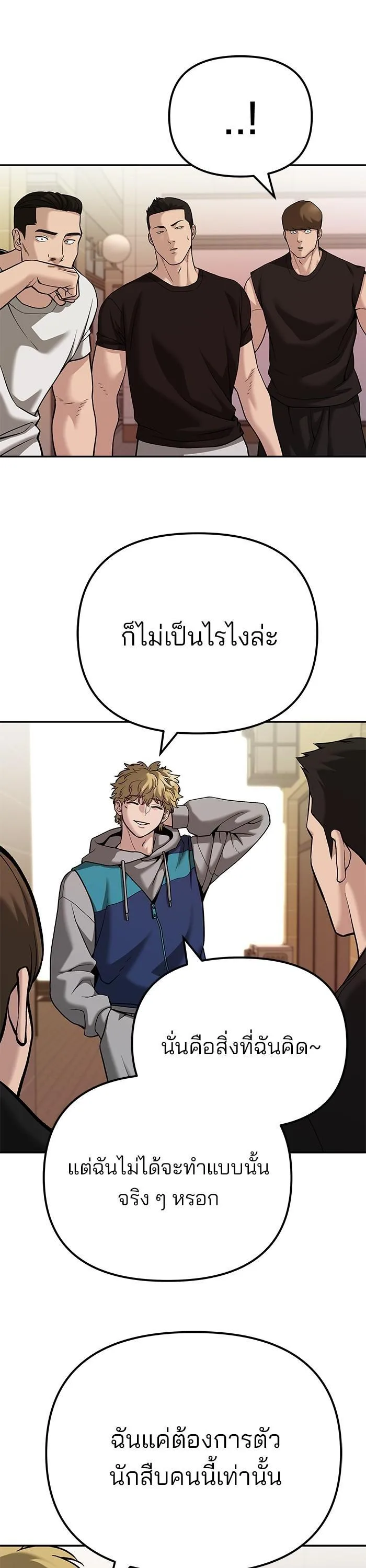 The Bully In-Charge เลวฟาดเลว ตอนที่ 91 หน้า 53