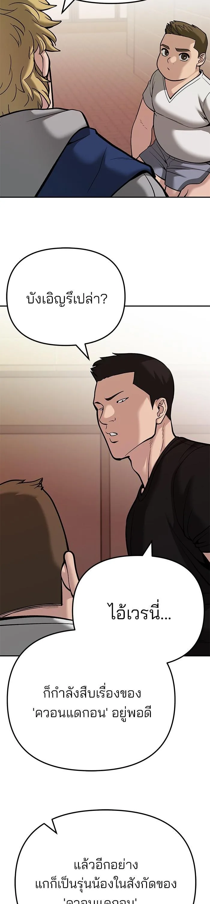 The Bully In-Charge เลวฟาดเลว ตอนที่ 91 หน้า 54