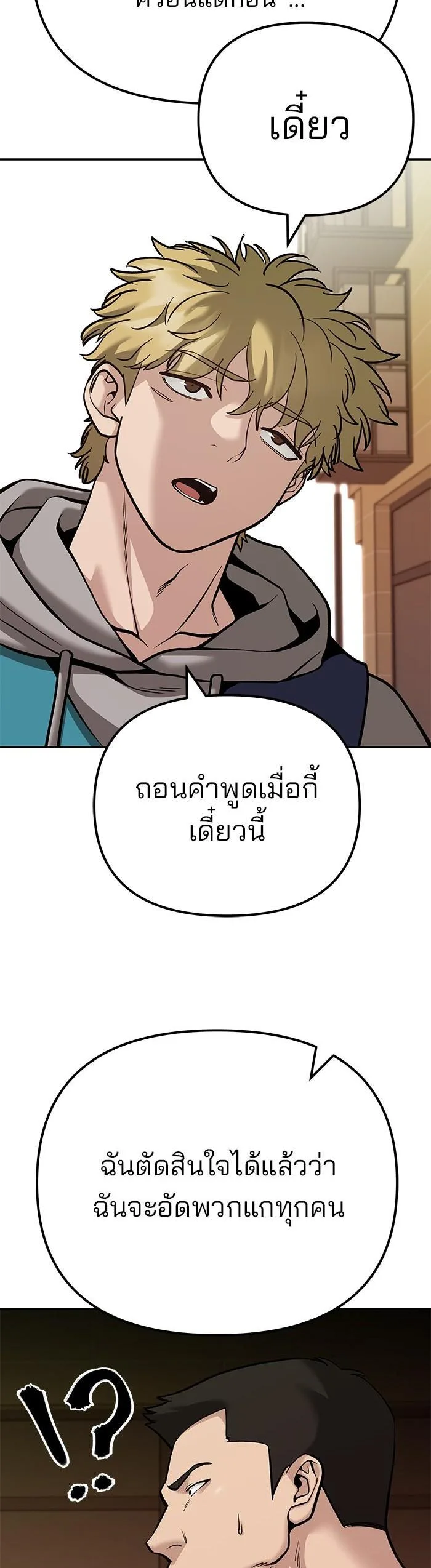 The Bully In-Charge เลวฟาดเลว ตอนที่ 91 หน้า 55