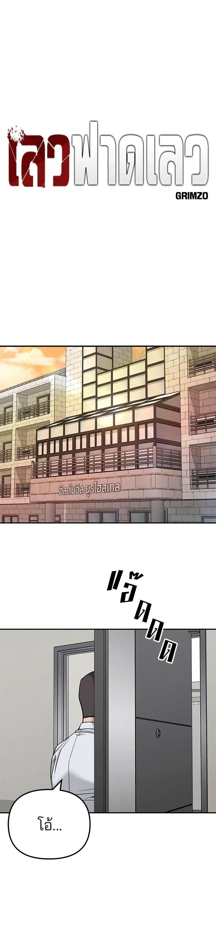 The Bully In-Charge เลวฟาดเลว ตอนที่ 91 หน้า 57
