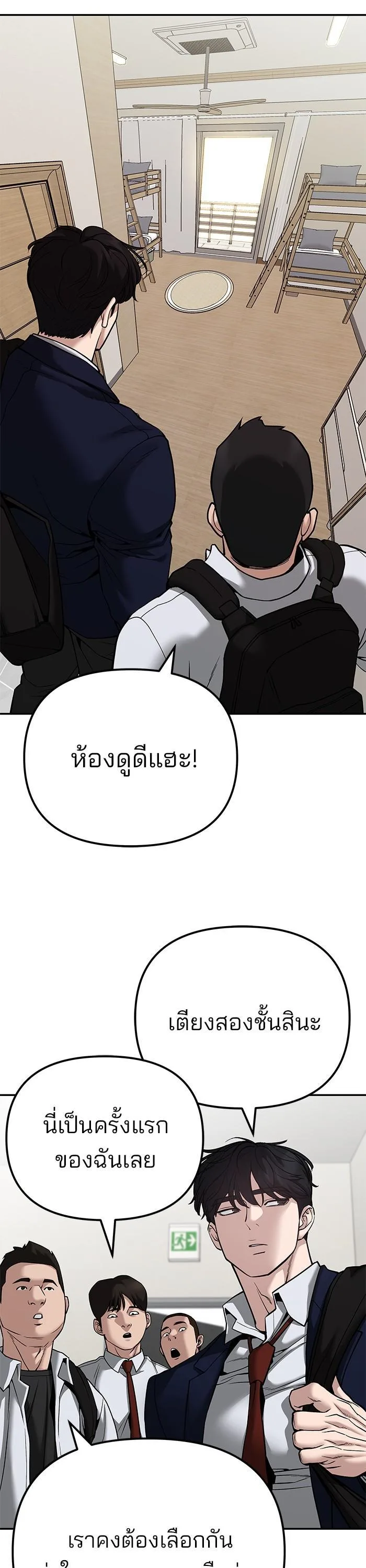 The Bully In-Charge เลวฟาดเลว ตอนที่ 91 หน้า 58
