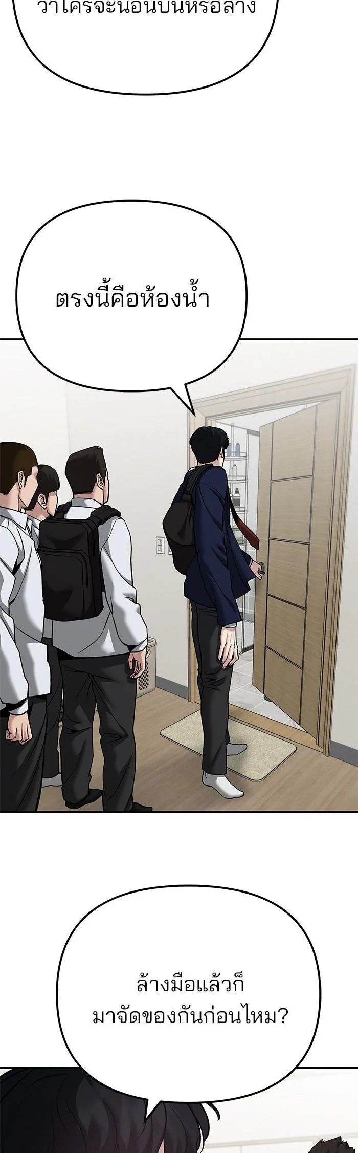 The Bully In-Charge เลวฟาดเลว ตอนที่ 91 หน้า 59