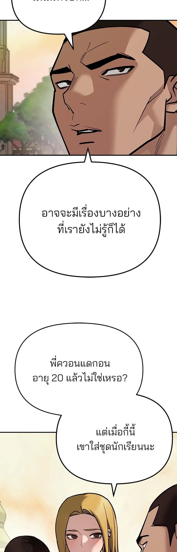 The Bully In-Charge เลวฟาดเลว ตอนที่ 91 หน้า 6