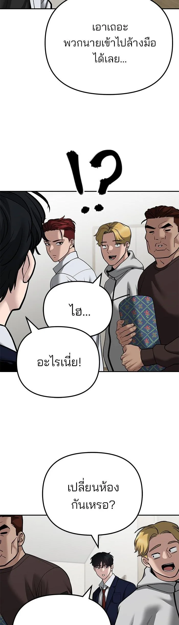 The Bully In-Charge เลวฟาดเลว ตอนที่ 91 หน้า 61