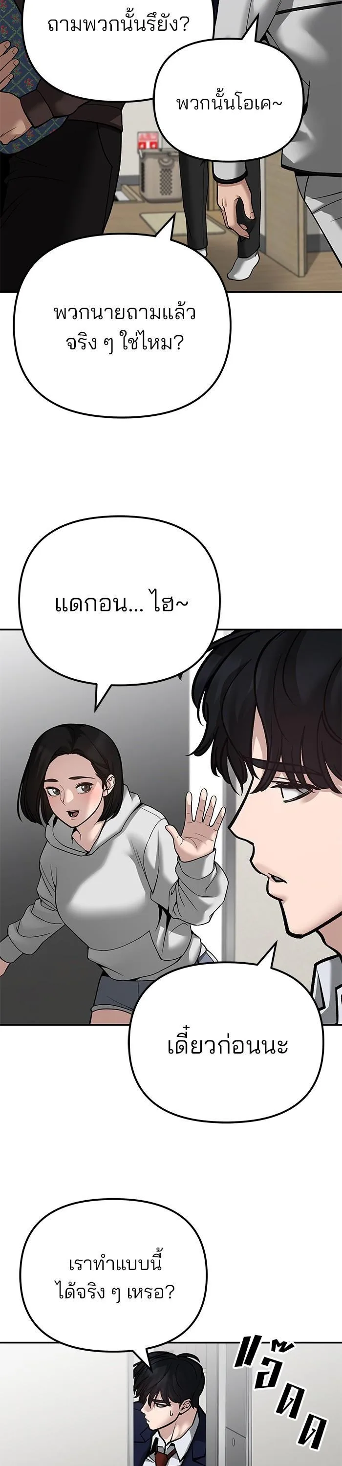 The Bully In-Charge เลวฟาดเลว ตอนที่ 91 หน้า 62
