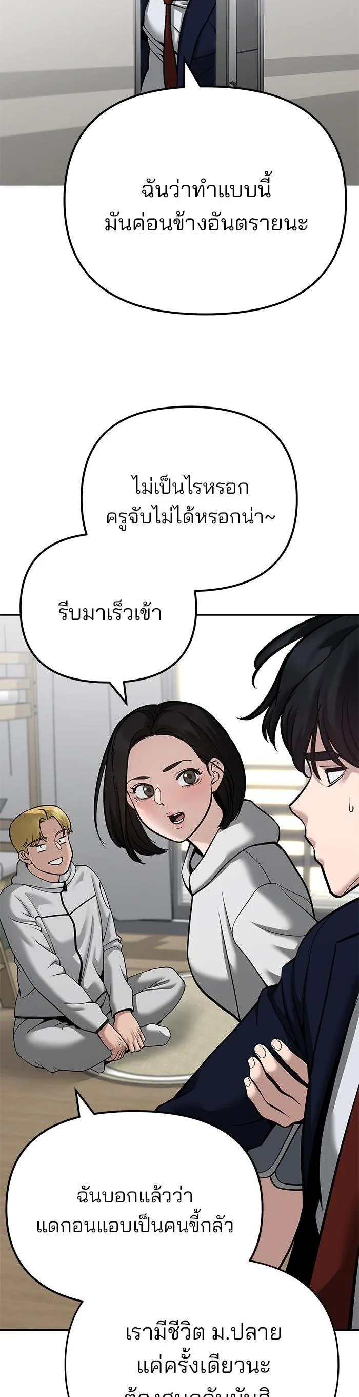 The Bully In-Charge เลวฟาดเลว ตอนที่ 91 หน้า 63