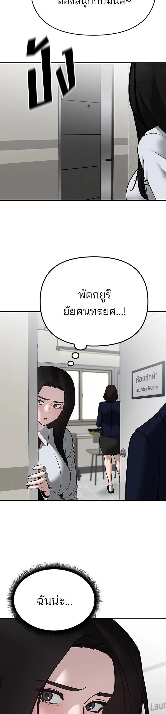 The Bully In-Charge เลวฟาดเลว ตอนที่ 91 หน้า 64