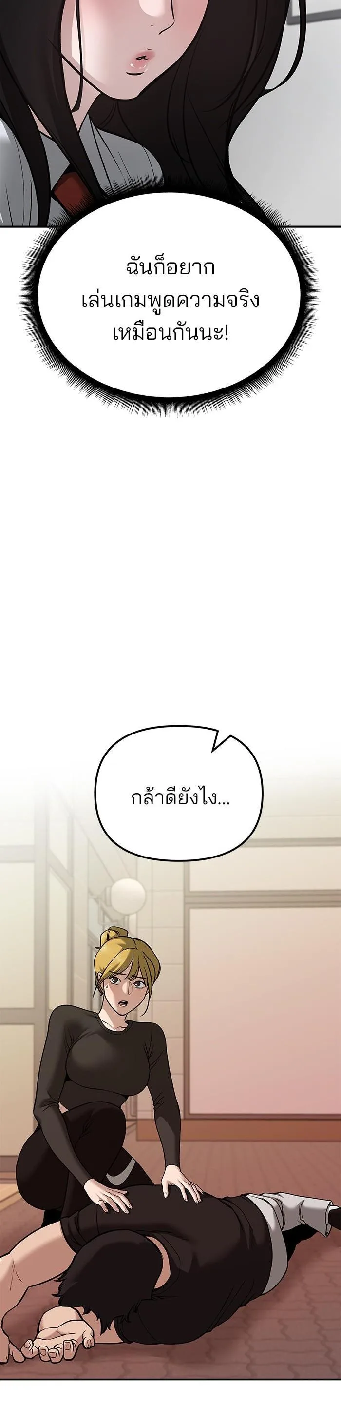 The Bully In-Charge เลวฟาดเลว ตอนที่ 91 หน้า 65