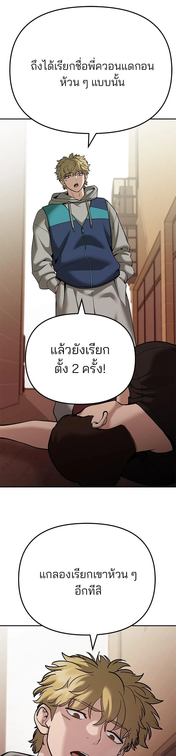 The Bully In-Charge เลวฟาดเลว ตอนที่ 91 หน้า 66