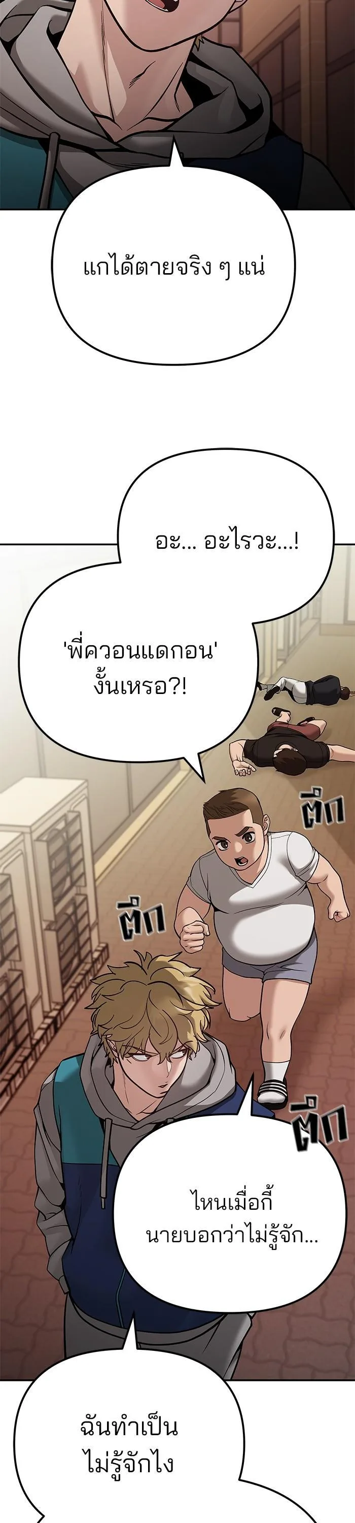 The Bully In-Charge เลวฟาดเลว ตอนที่ 91 หน้า 67