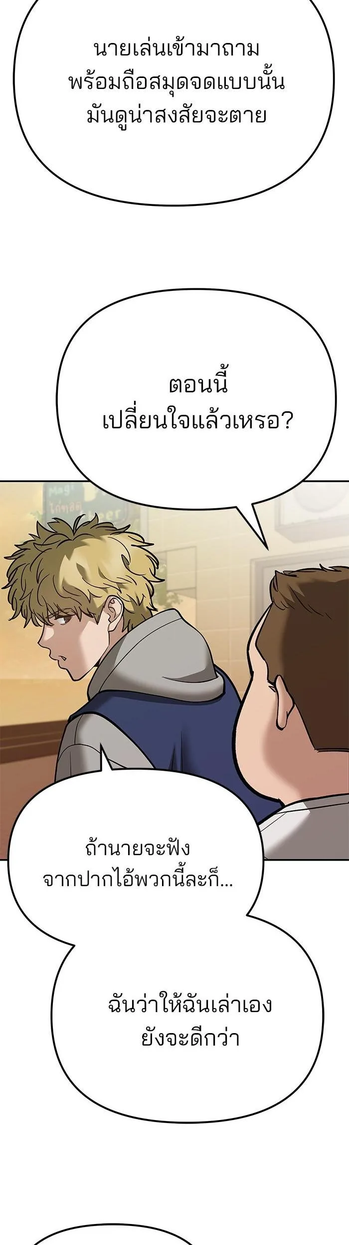 The Bully In-Charge เลวฟาดเลว ตอนที่ 91 หน้า 68