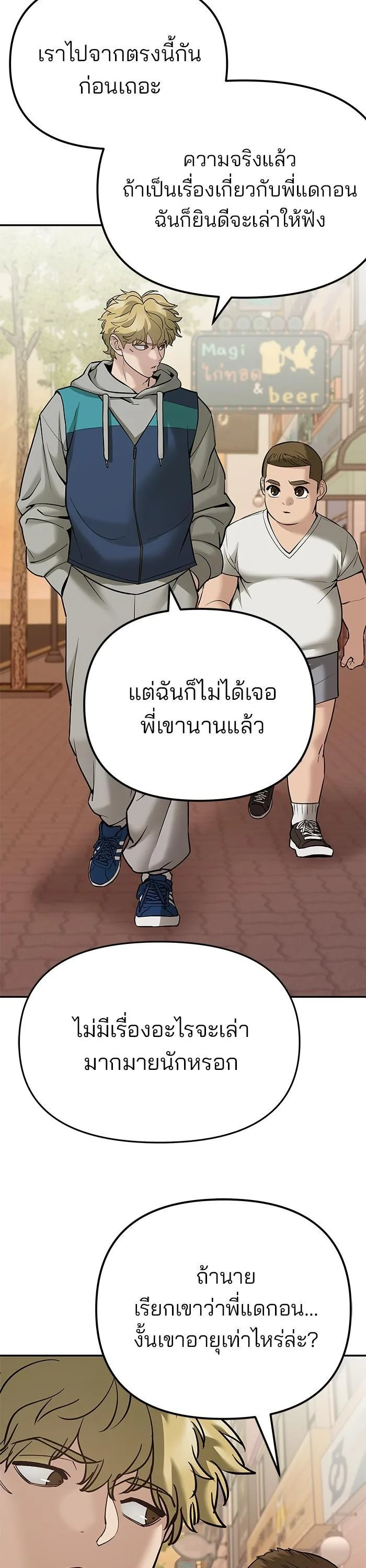 The Bully In-Charge เลวฟาดเลว ตอนที่ 91 หน้า 69